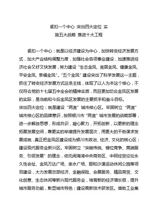 紧扣一个中心 突出四大定位 实施五大战略 推进十大工程