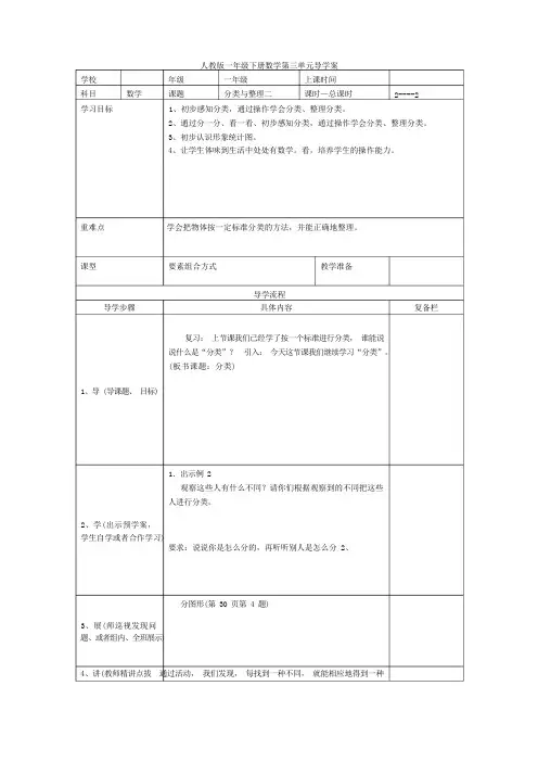 人教版一下数学第2课时  分类与整理(二)公开课课件教案