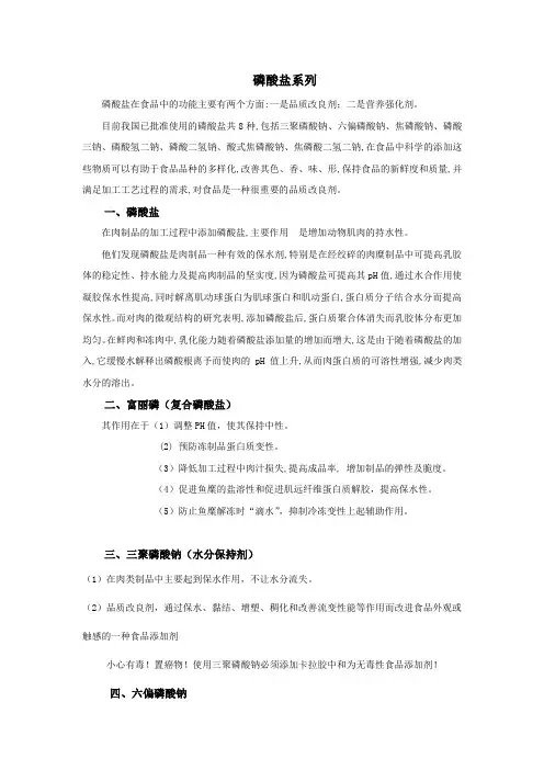 磷酸盐系列