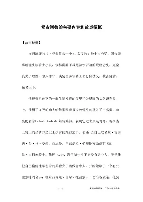 堂吉诃德的主要内容和故事梗概