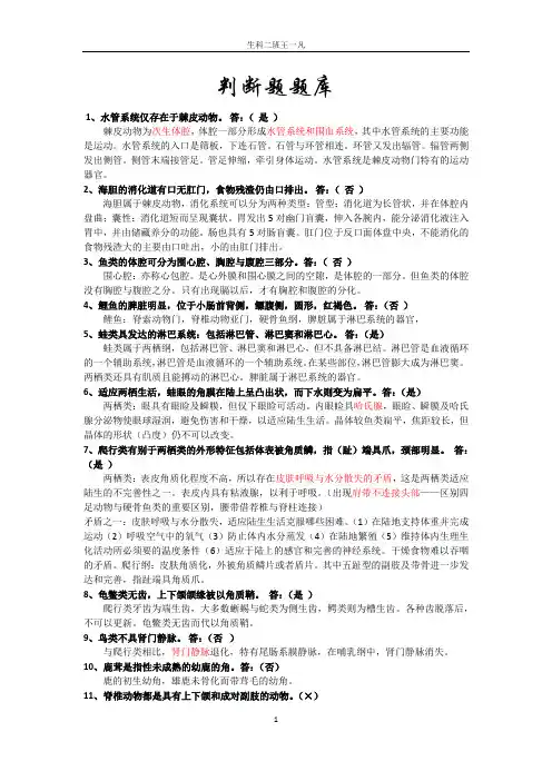 普通动物学期末考试判断与简答题目