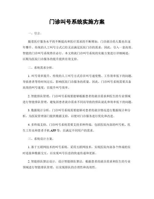 门诊叫号系统实施方案