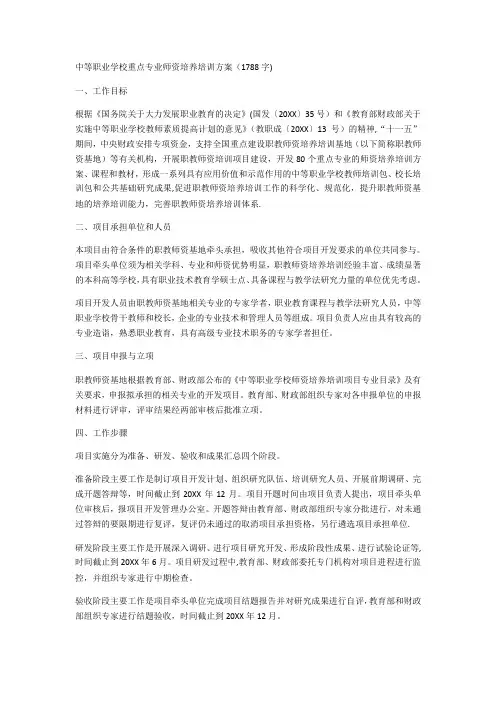 中等职业学校重点专业师资培养培训方案