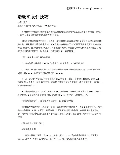 滑轮组设计技巧
