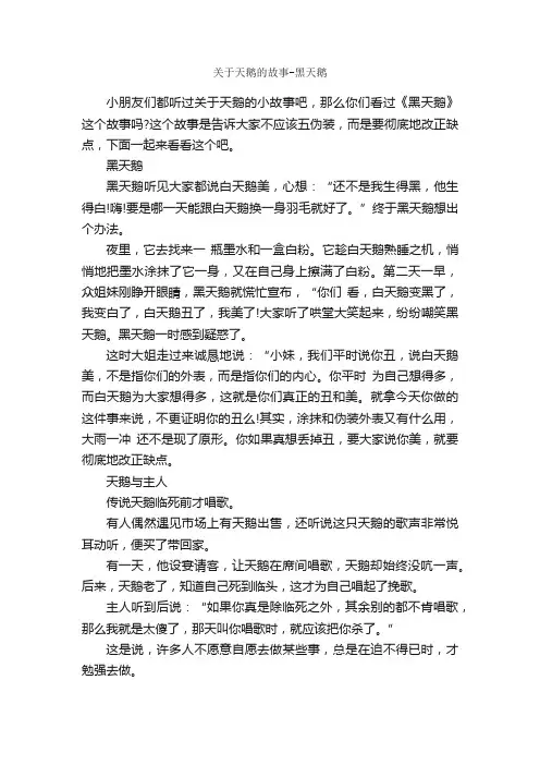 关于天鹅的故事-黑天鹅_寓言故事