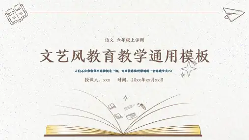 文艺风教育教学通用PPT模板