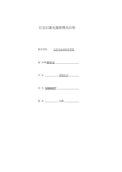 红宝石激光器论文