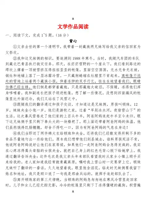 中考语文 重难题型补充题库 文学作品阅读