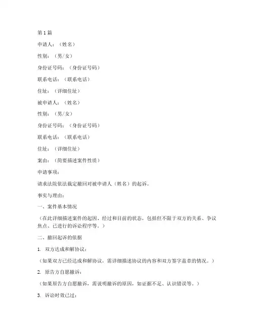 能否撤回起诉申请书模板(3篇)