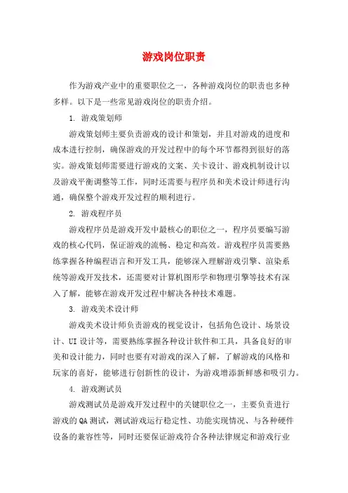 游戏岗位职责