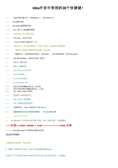 idea开发中常用的36个快捷键！