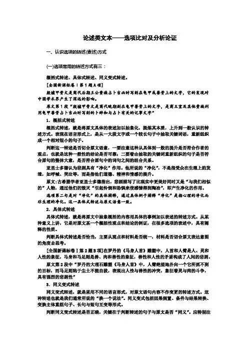 高考语文复习：论述类文本选项比对及分析论证