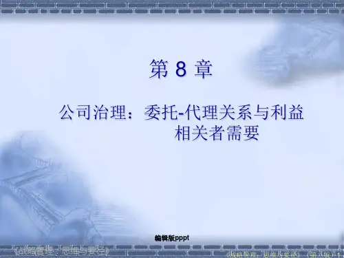 第九章 公司治理ppt课件
