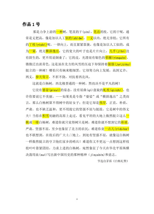 普通话水平测试用朗读作品六十篇(新大纲)(有难点拼音标注)