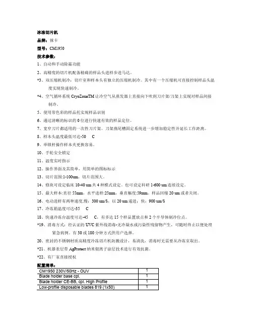 冰冻切片机