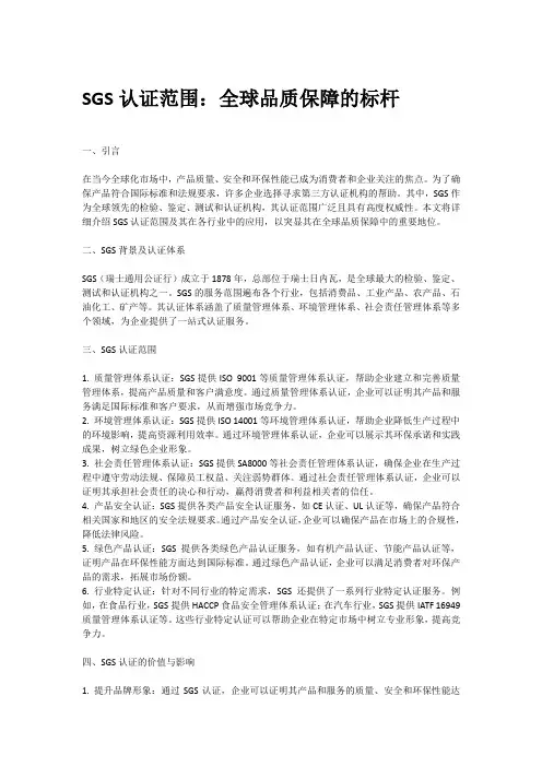 sgs认证范围