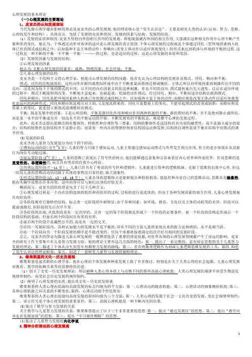 发展心理学的五大理论