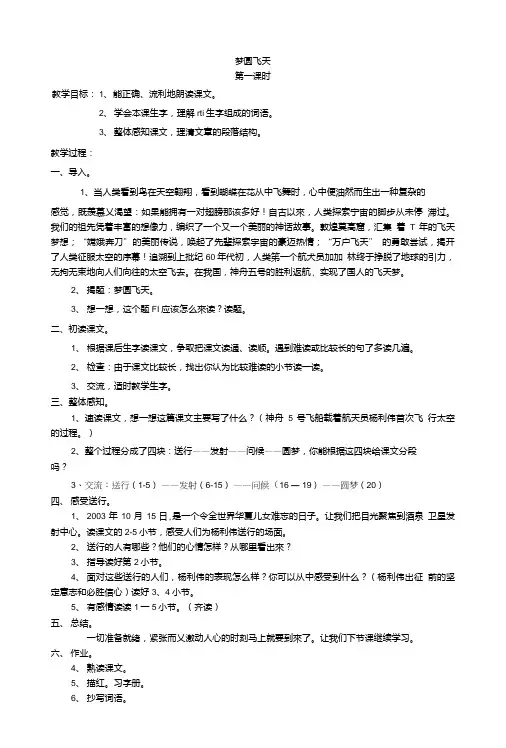 梦圆飞天1教案.doc