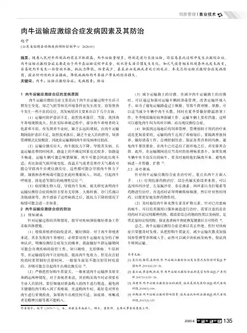 肉牛运输应激综合症发病因素及其防治