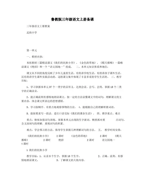 鲁教版三年级语文上册备课