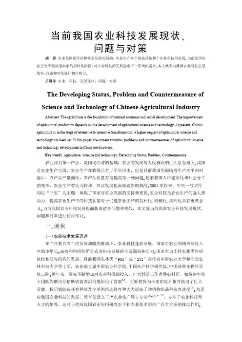 当前我国农业科技发展现状