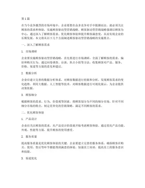 顾客驱动型营销战略(3篇)