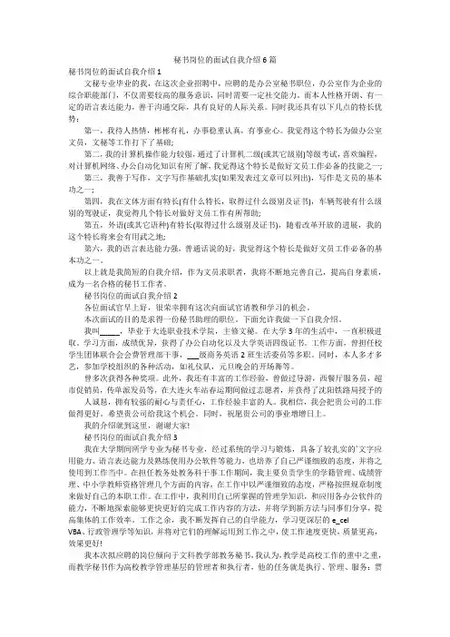 秘书岗位的面试自我介绍6篇