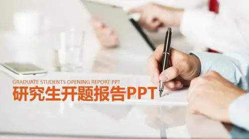 本科 研究生毕业报告 开题报告PPT模版 (3)