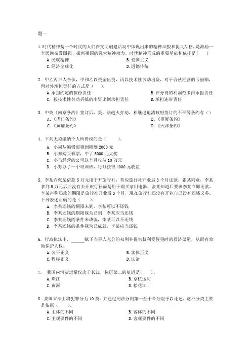公务员考试常识四十题(附答案)