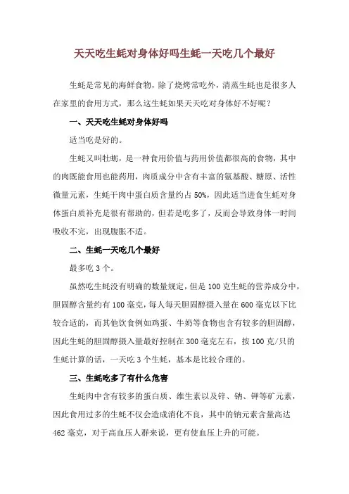 天天吃生蚝对身体好吗 生蚝一天吃几个最好