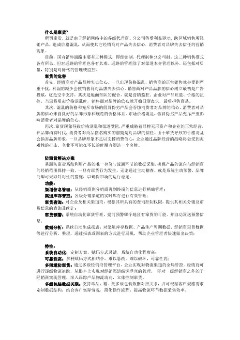 窜货的危害及防窜货解决方案