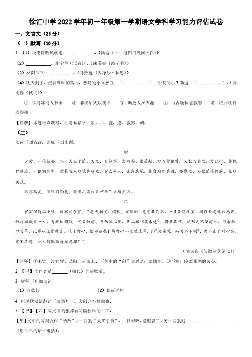 2022-2023学年上海市徐汇中学七年级上学期期末考试语文试卷带讲解
