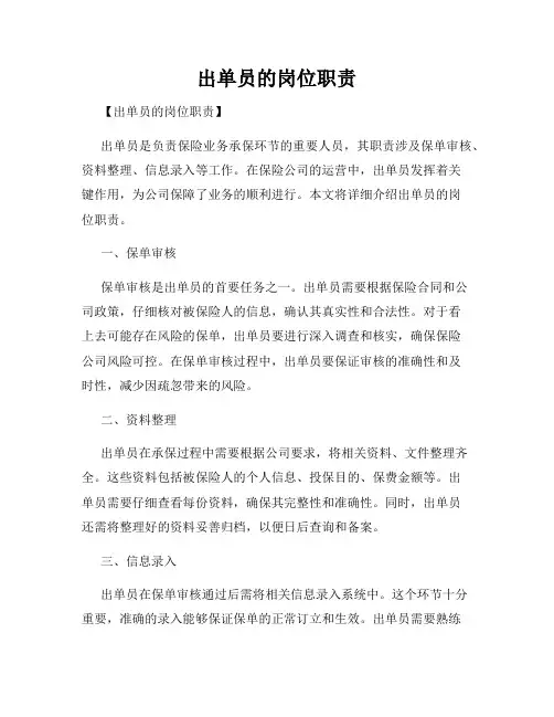 出单员的岗位职责