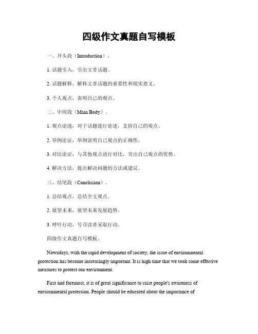 四级作文真题自写模板