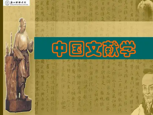 第十讲辨伪与辨伪学