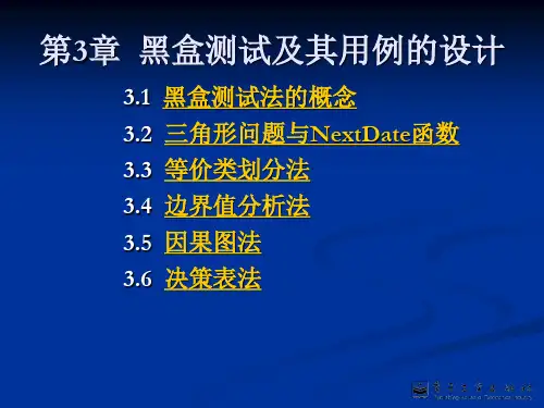 7(习题课)等价类-决策表法-练习题解析