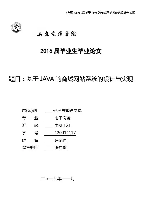 (完整word版)基于Java的商城网站系统的设计与实现