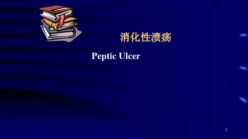 消化系统《消化性溃疡教学》优质课件