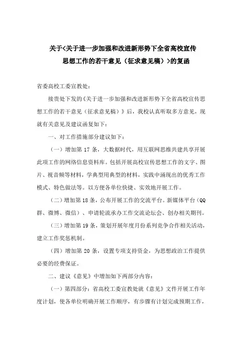 关于征求意见稿的复函