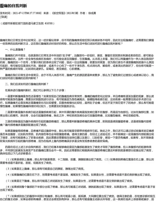 腹痛的自我判断