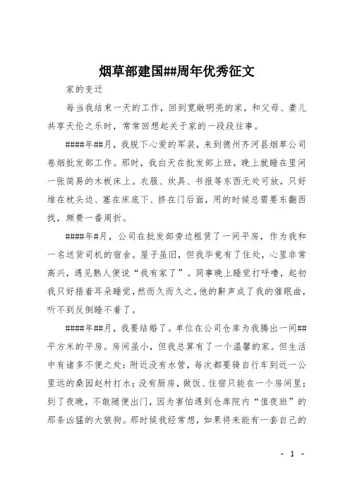 烟草部建国##周年优秀征文