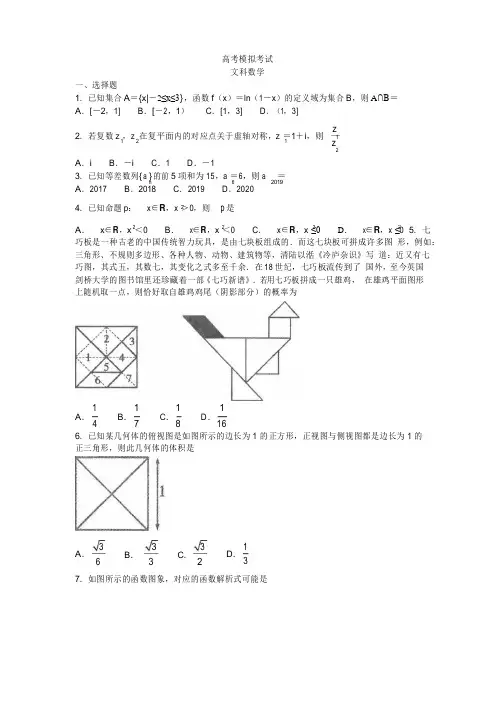 2019高三高考模拟考试数学(文)试题