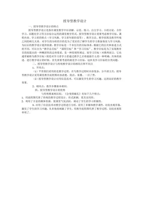 国培计划作业 授导型教学设计