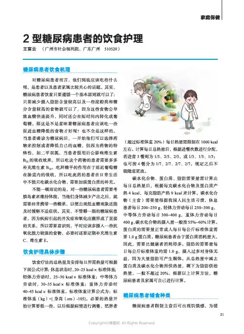 2型糖尿病患者的饮食护理