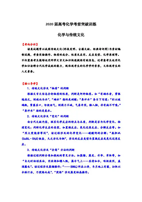 2020届高考化学考前突破训练 化学与传统文化(含解析)