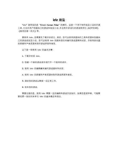 krkr用法