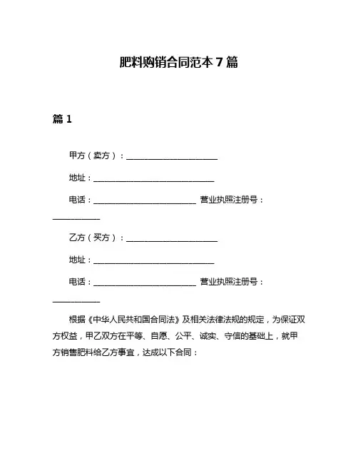 肥料购销合同范本7篇
