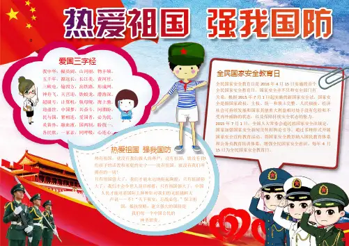 Word小报模板：红色卡通爱祖国强我国防WORD手抄报模版