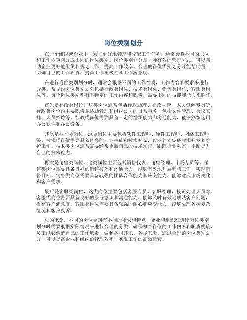 岗位类别划分