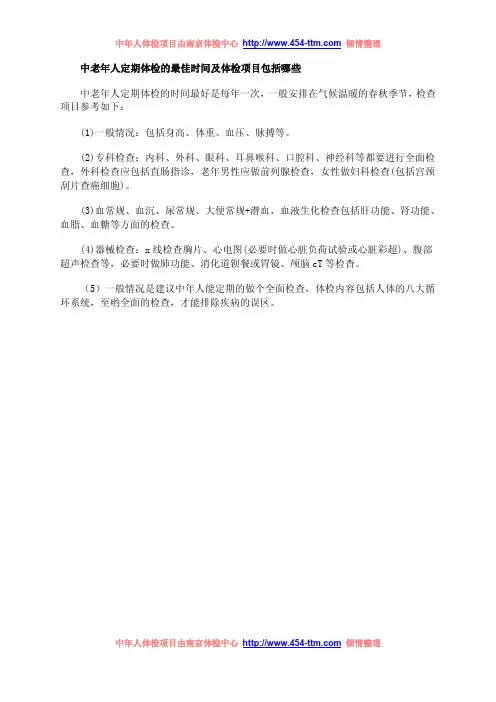 中老年人体检项目